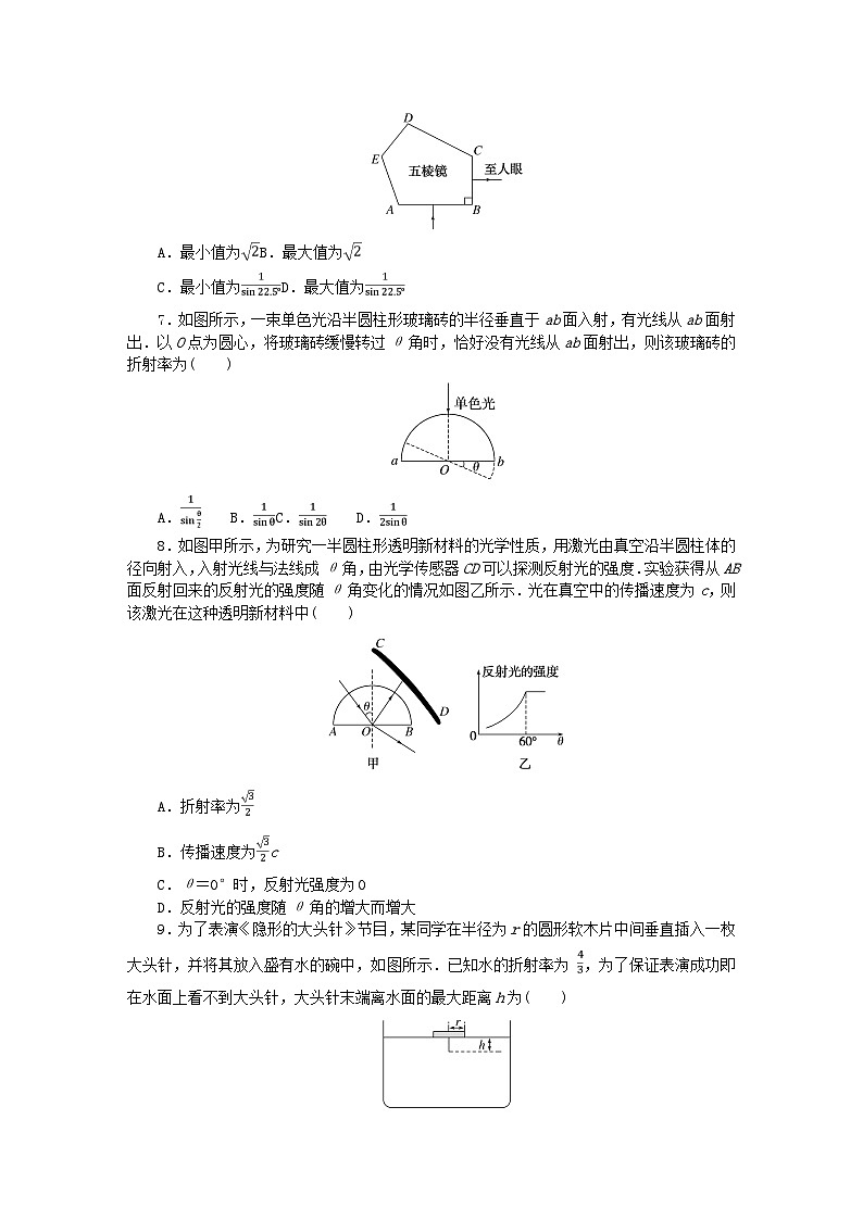 新教材2023版高中物理课时素养评价19光的全反射教科版选择性必修第一册第2页