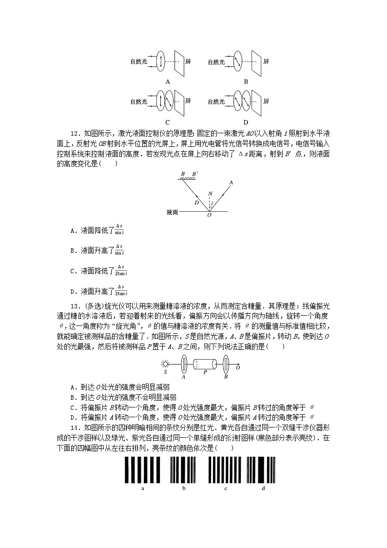 新教材2023版高中物理课时素养评价22光的衍射与偏振激光教科版选择性必修第一册 试卷03