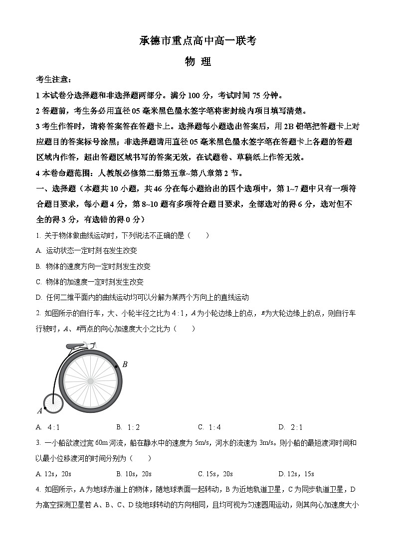 河北省承德市重点高中2022-2023学年高一物理下学期期中联考试题（Word版附答案）01