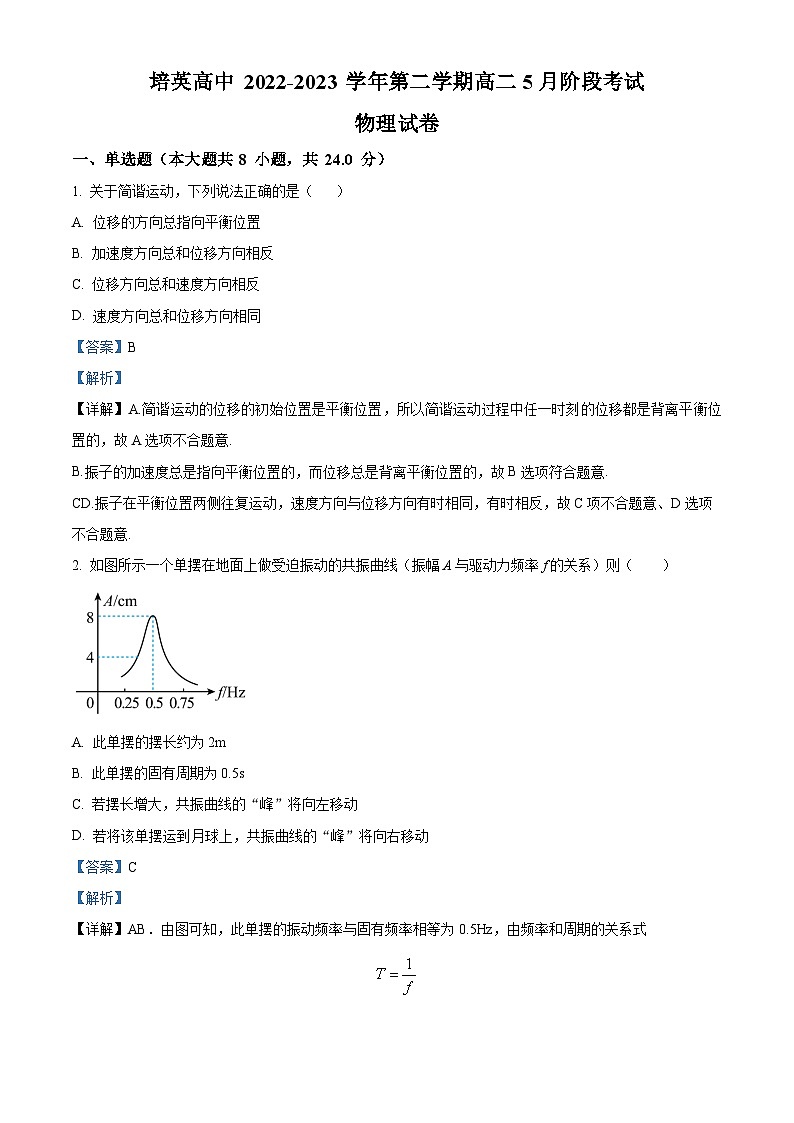 广东省江门市培英高级中学2022-2023学年高二物理下学期5月月考试题（Word版附解析）01