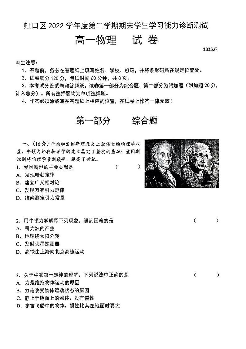 上海市虹口区2022-2023学年高一下学期期末考试物理试卷01