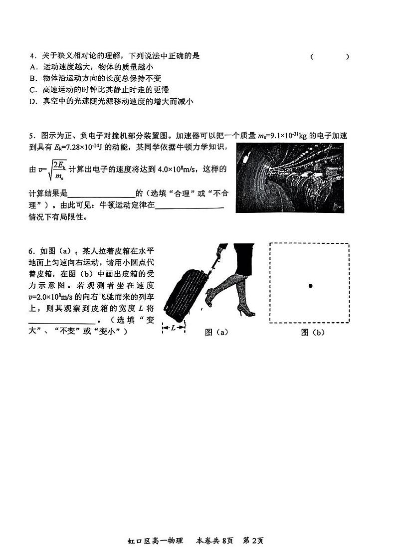 上海市虹口区2022-2023学年高一下学期期末考试物理试卷02