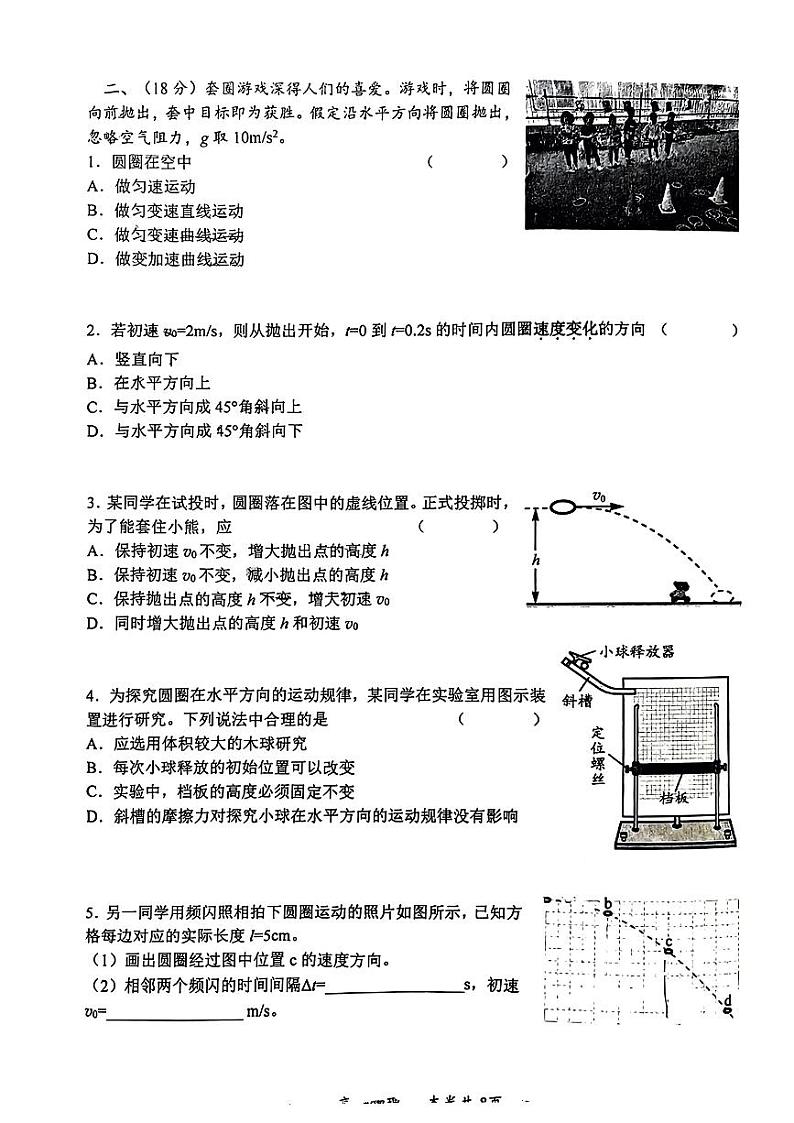 上海市虹口区2022-2023学年高一下学期期末考试物理试卷03