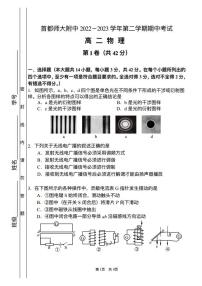 北京市首都师范大学附属中学2022-2023学年高二下学期期中考试物理试题