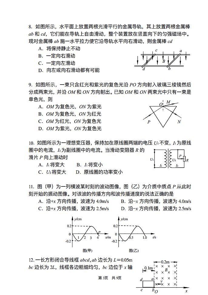 北京市首都师范大学附属中学2022-2023学年高二下学期期中考试物理试题03