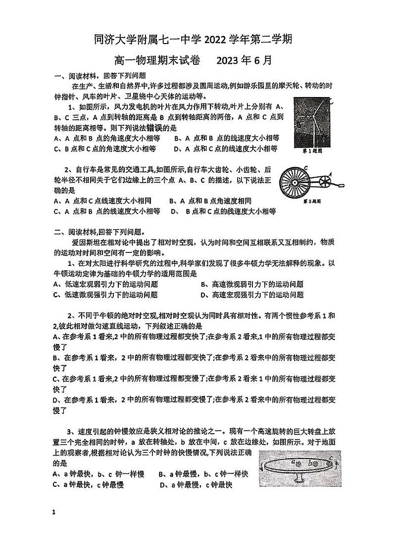 上海市同济大学附属七一中学2022-2023学年高一下学期期末考试物理试卷01