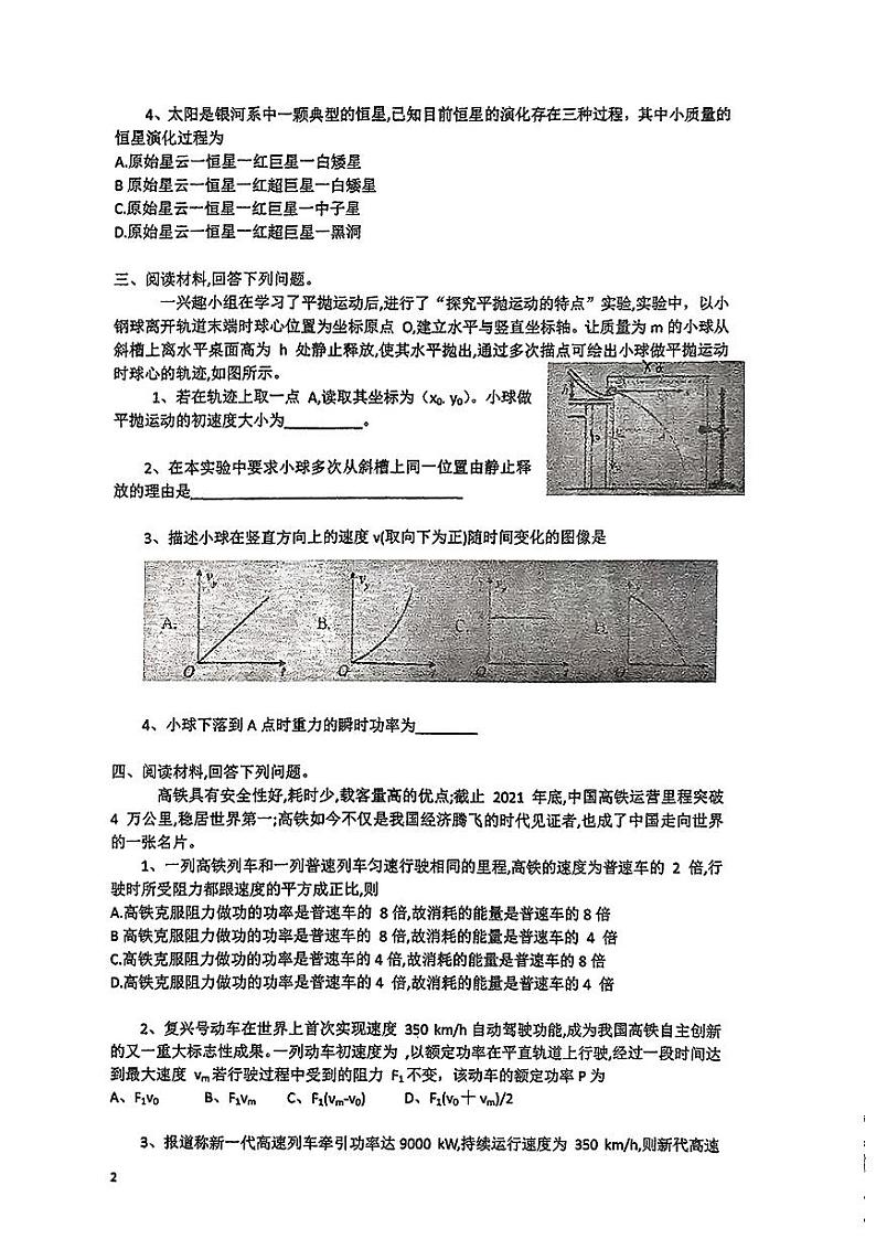 上海市同济大学附属七一中学2022-2023学年高一下学期期末考试物理试卷02