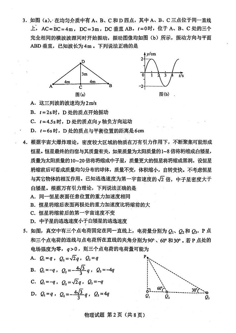 2023年高考物理真题湖南卷第2页