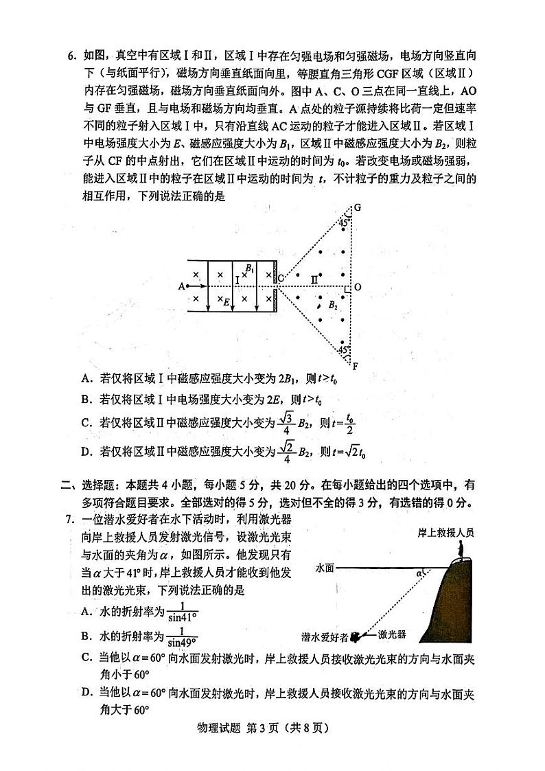2023年高考物理真题湖南卷第3页