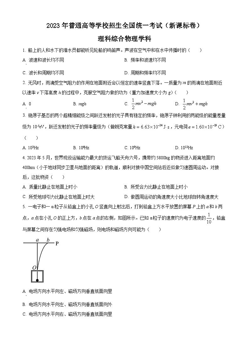 2023年高考新课标理综物理高考真题解析01
