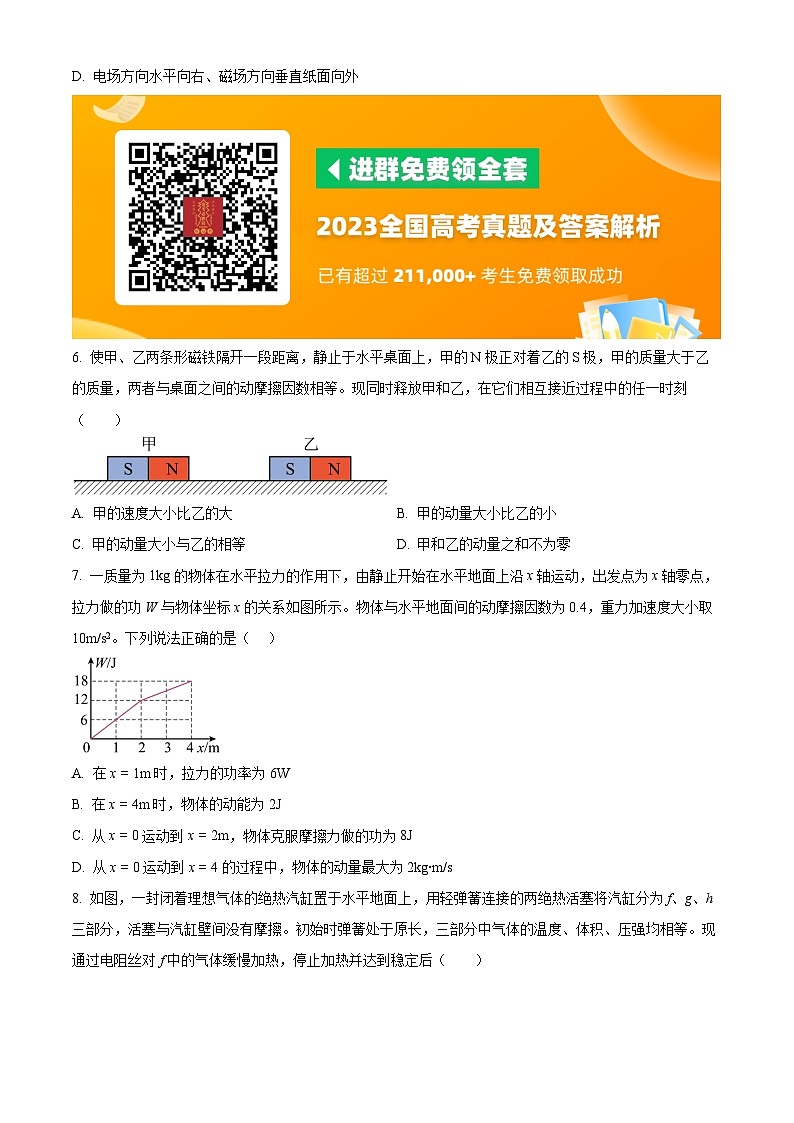 2023年高考新课标理综物理高考真题解析02