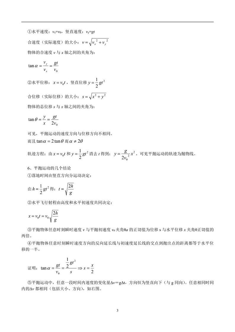 人教版高中物理必修2知识点汇总（一册全）第3页