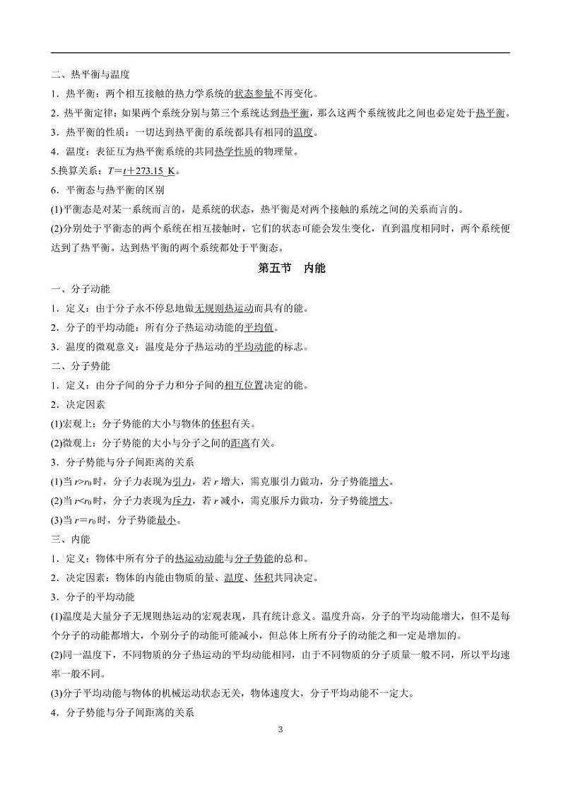 人教版高中物理选修3-3知识点汇总（一册全）第3页