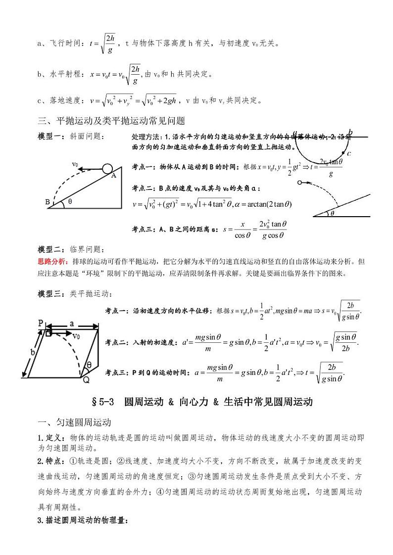 高中物理必修2知识点清单第3页