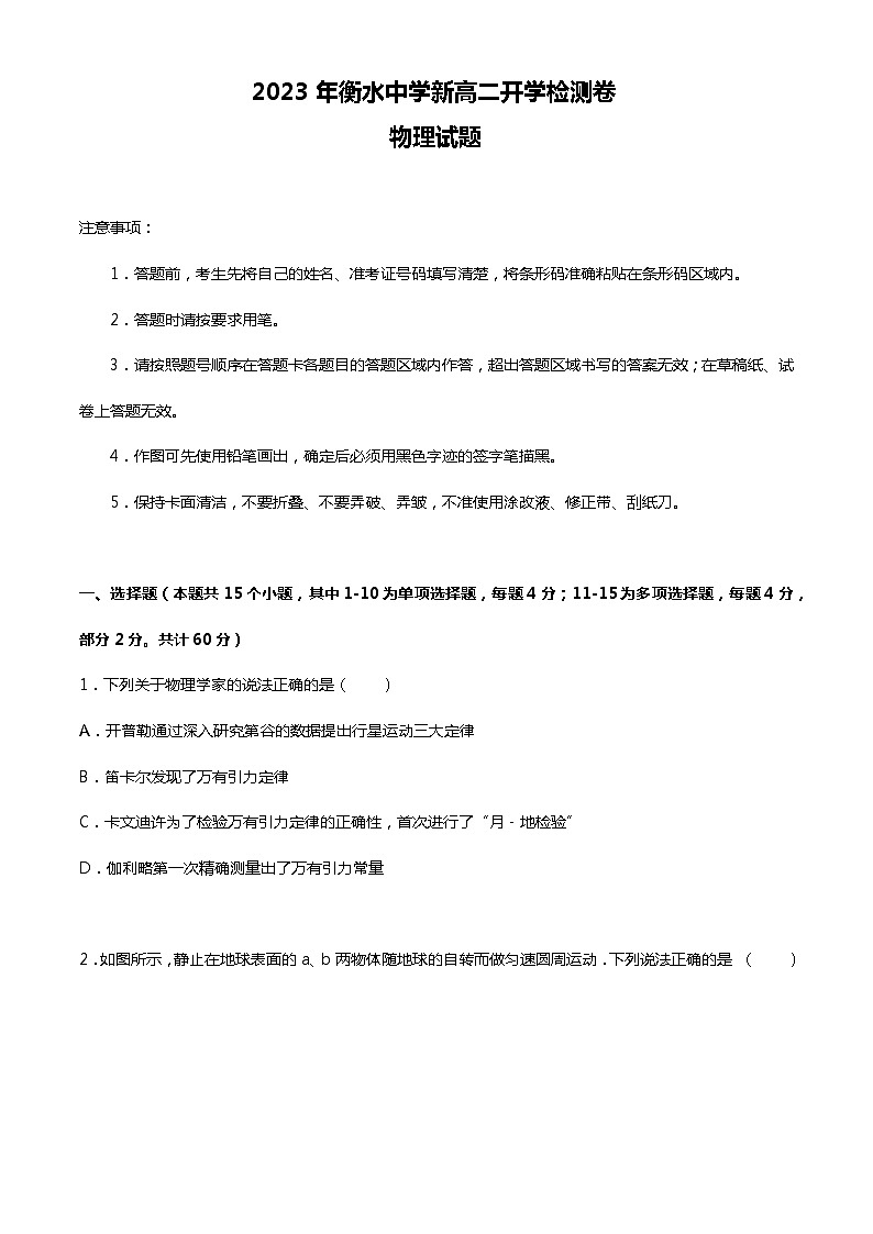 2023年衡水中学新高二开学检测卷 物理0101