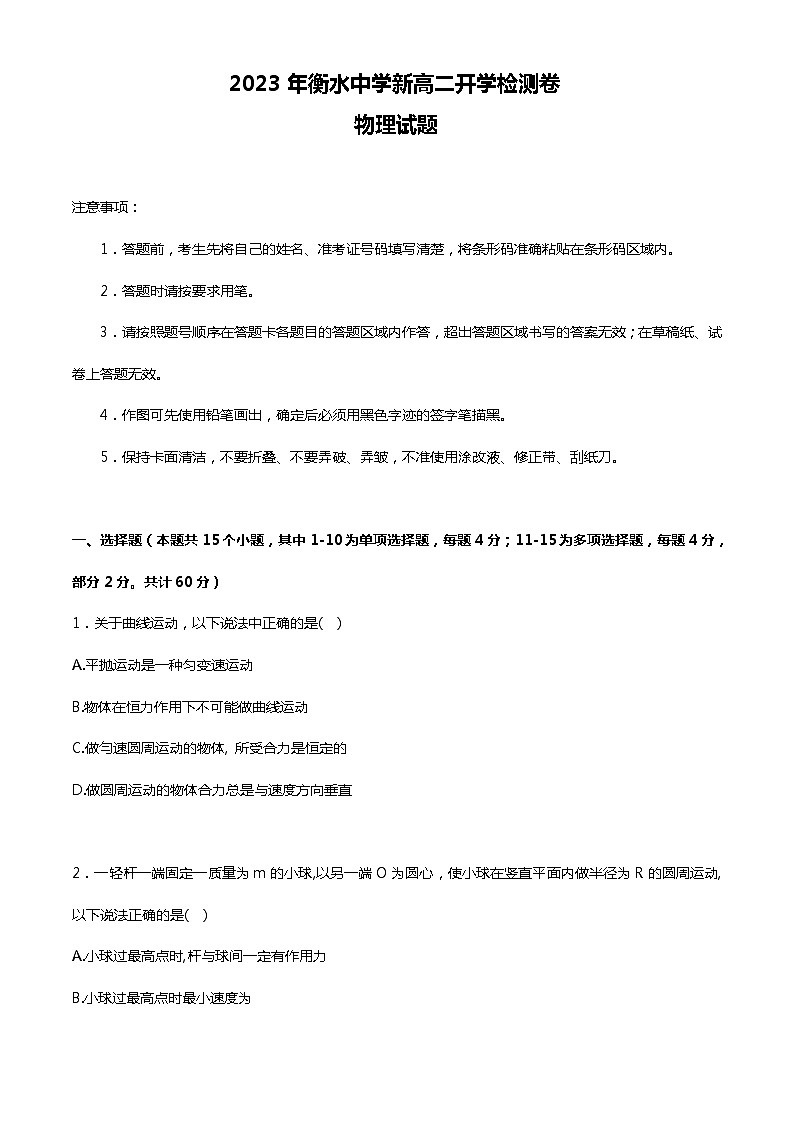 2023年衡水中学新高二开学检测卷 物理0201
