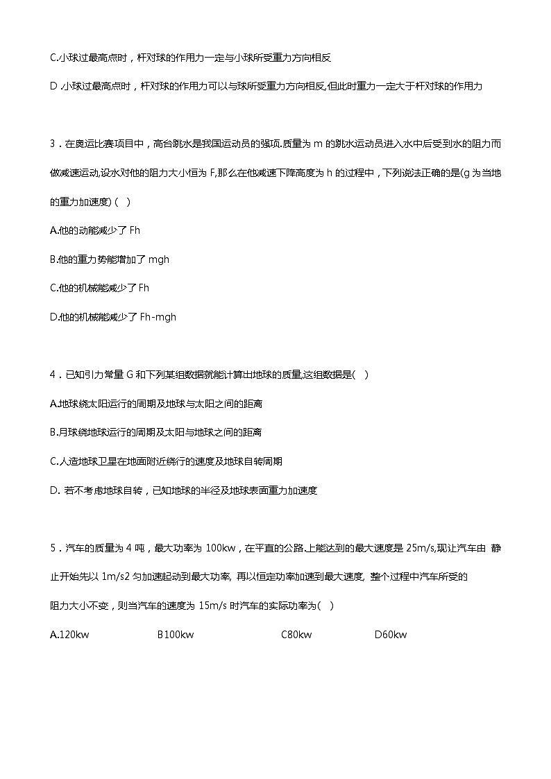 2023年衡水中学新高二开学检测卷 物理0202