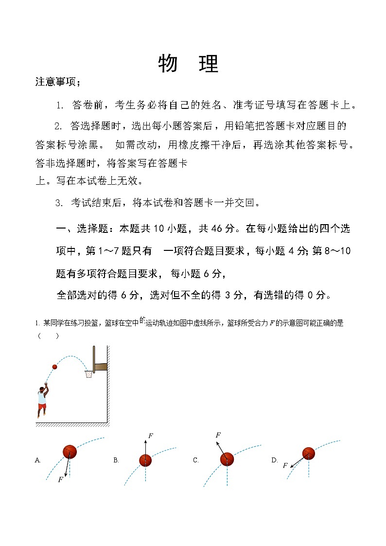 2023年新高考辽宁卷物理高考真题及答案解析01