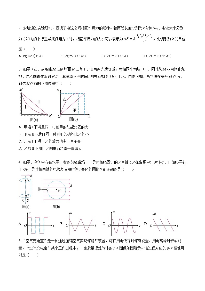 2023年新高考辽宁卷物理高考真题及答案解析02