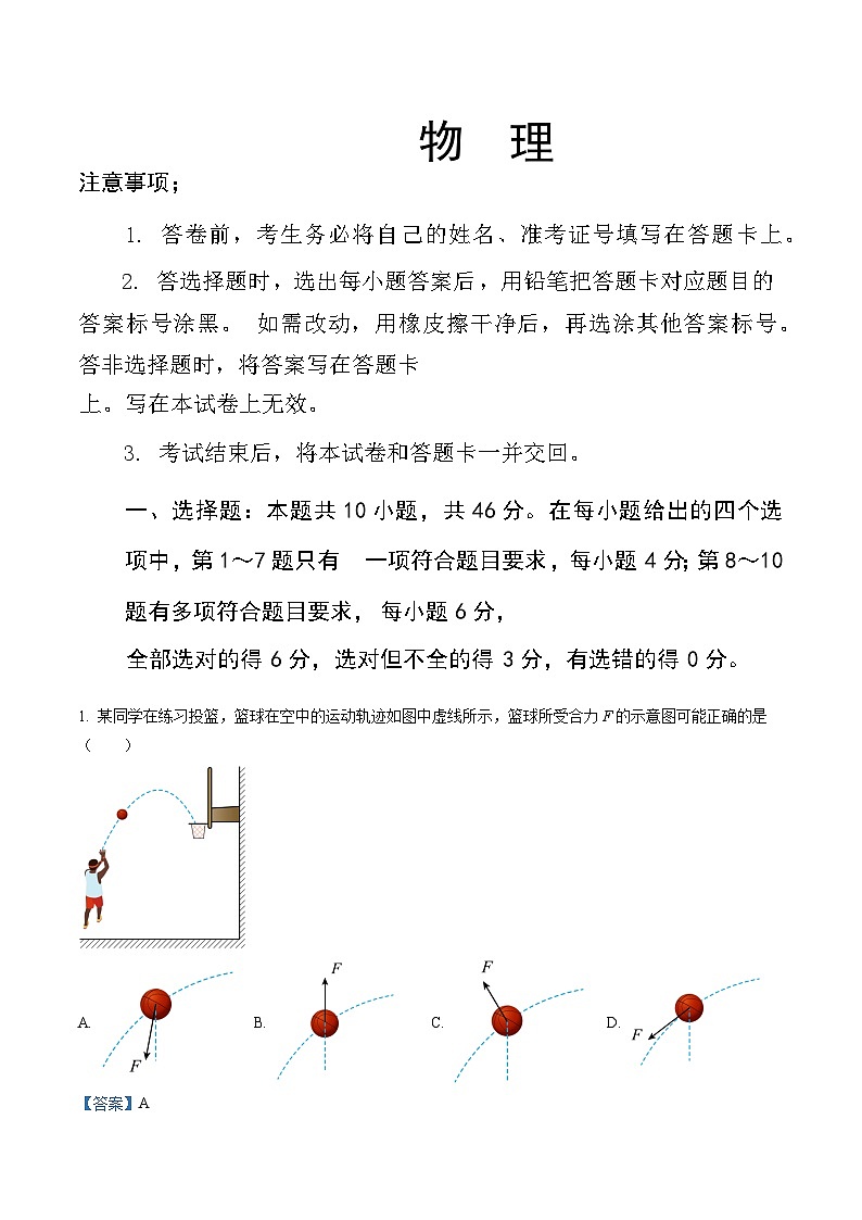 2023年新高考辽宁卷物理高考真题及答案解析01