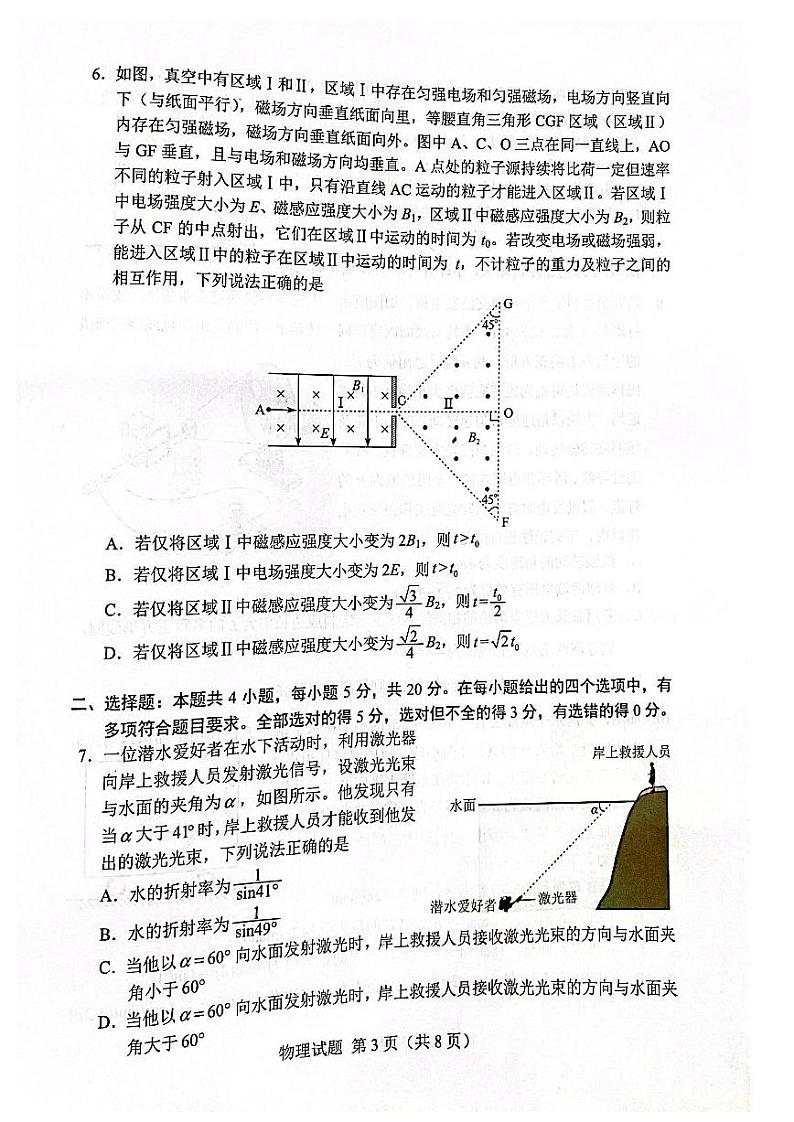 2023湖南高考物理真题试卷03