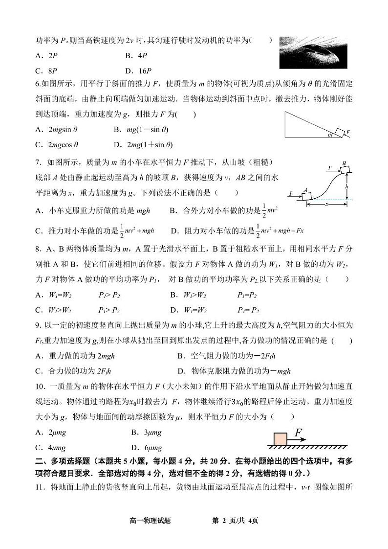 山东省济南第一中学2021-2022学年高一下学期3月月考物理试题第2页