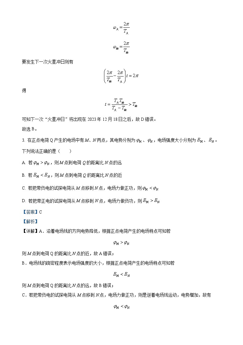 2023年高考湖北卷物理真题（解析版）第3页