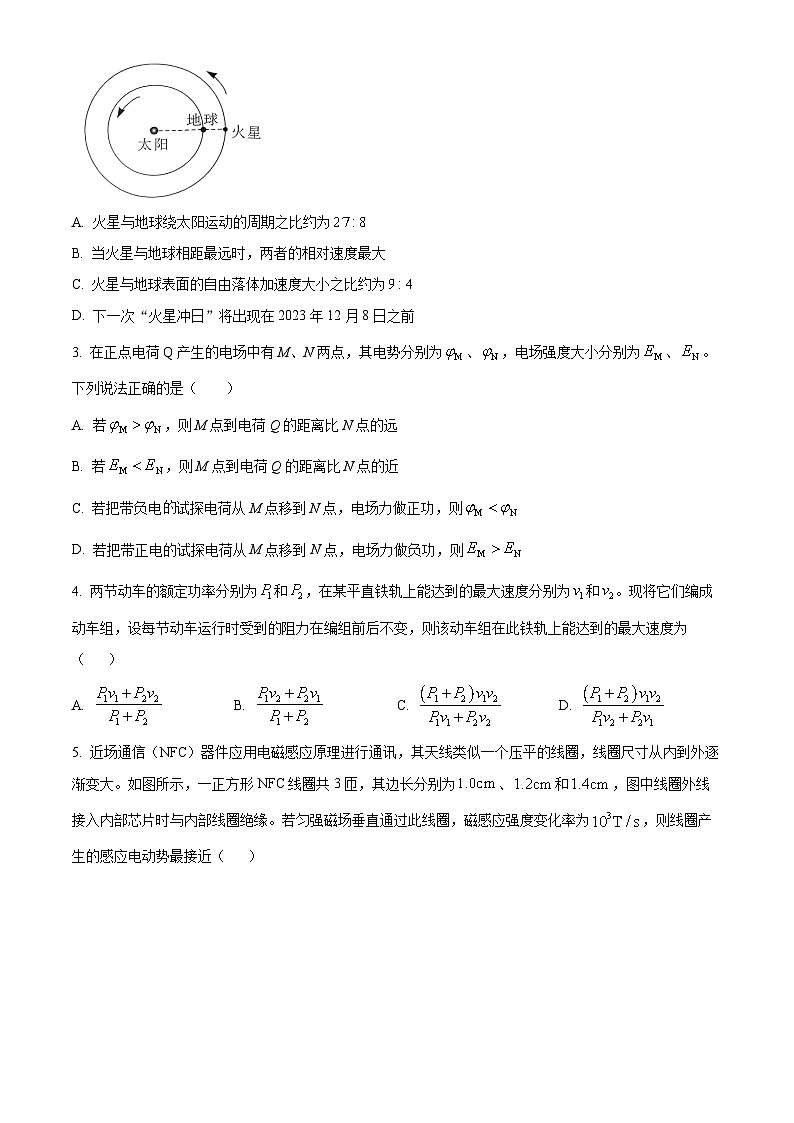 2023年高考湖北卷物理真题（原卷版）第2页