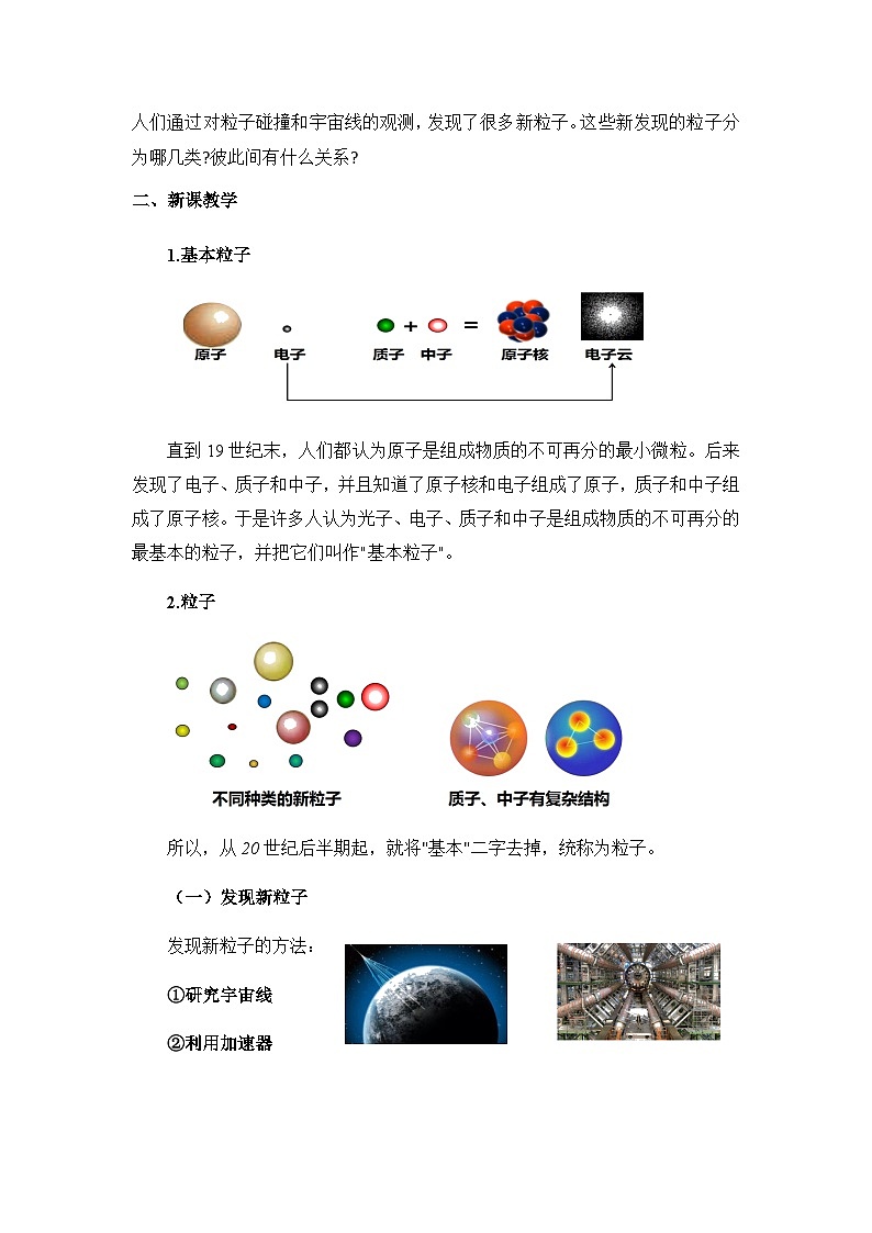 高中物理 人教版（2019）选择性必修第三册 5.5“基本”粒子 教案02