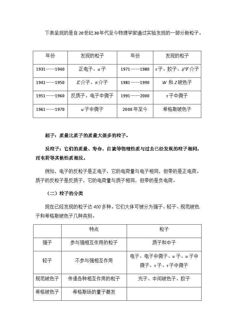 高中物理 人教版（2019）选择性必修第三册 5.5“基本”粒子 教案03