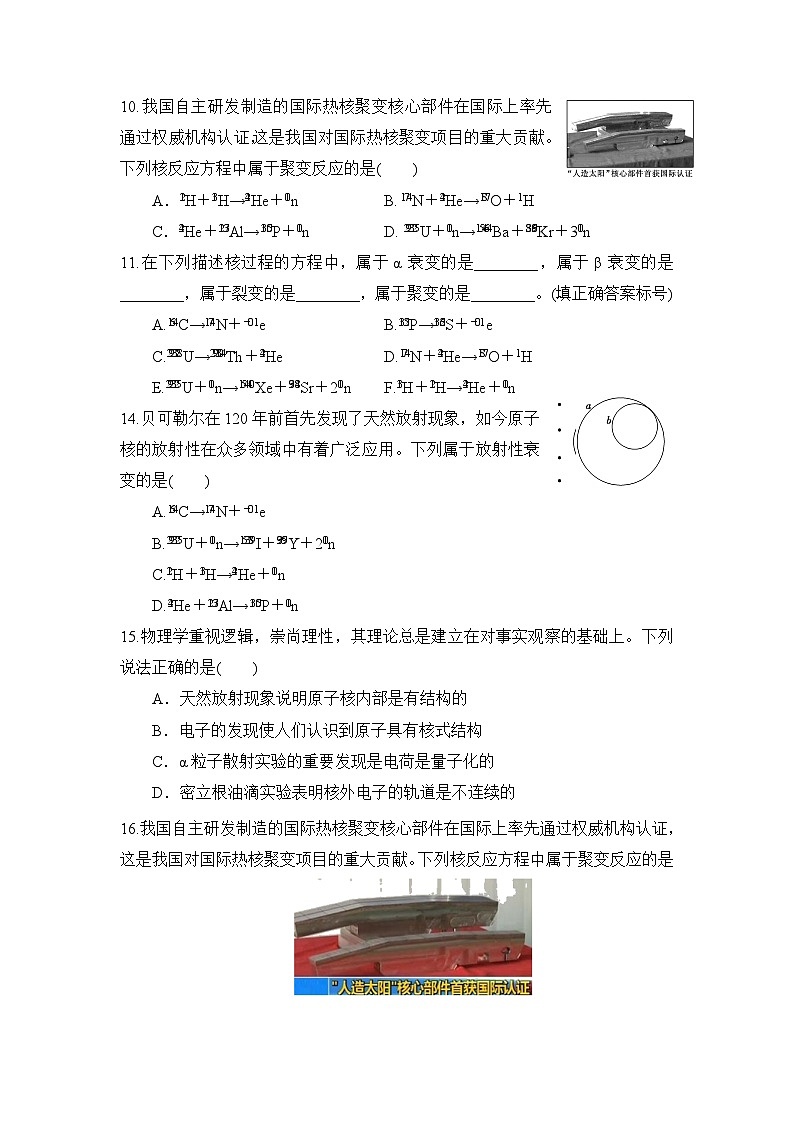 高中物理 2023届高考一轮复习 原子结构和波粒二象性第3页