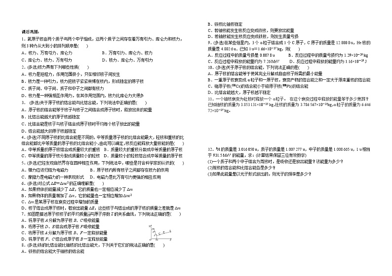高中物理 5.3核力与结合能  学案   人教版（2019）选择性必修第三册（含答案）02
