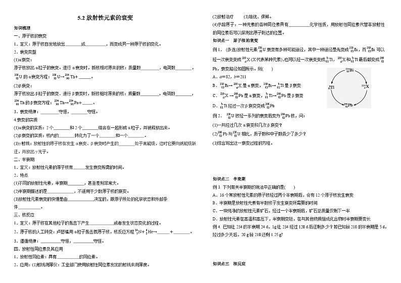 高中物理 5.2放射性元素的衰变   学案   人教版（2019）选择性必修第三册（含答案）01