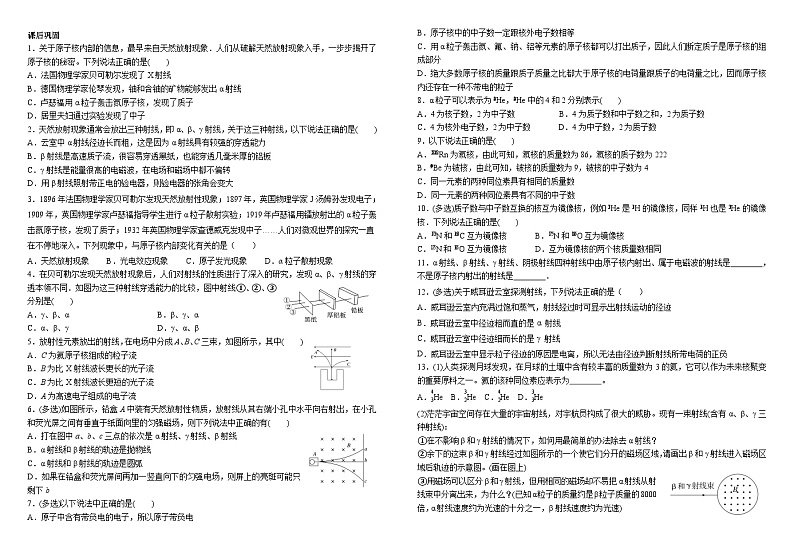 高中物理 5.1原子核的组成 学案   人教版（2019）选择性必修第三册（含答案）02