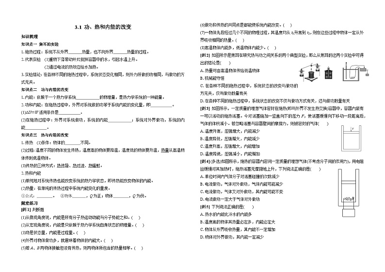高中物理 3.1功、热和内能的改变 学案  人教版（2019）选择性必修第三册（含答案）01