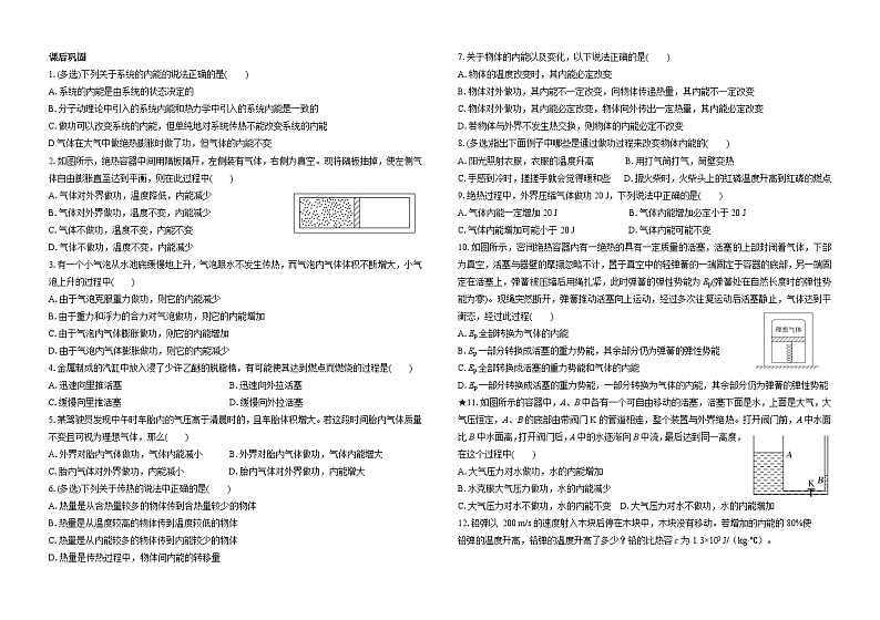 高中物理 3.1功、热和内能的改变 学案  人教版（2019）选择性必修第三册（含答案）02