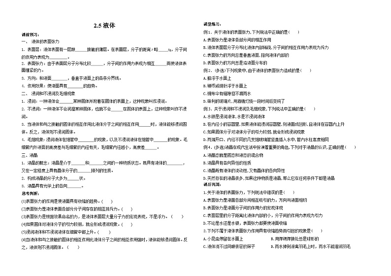 高中物理 2.5液体 学案  人教版（2019）选择性必修第三册（含答案）01