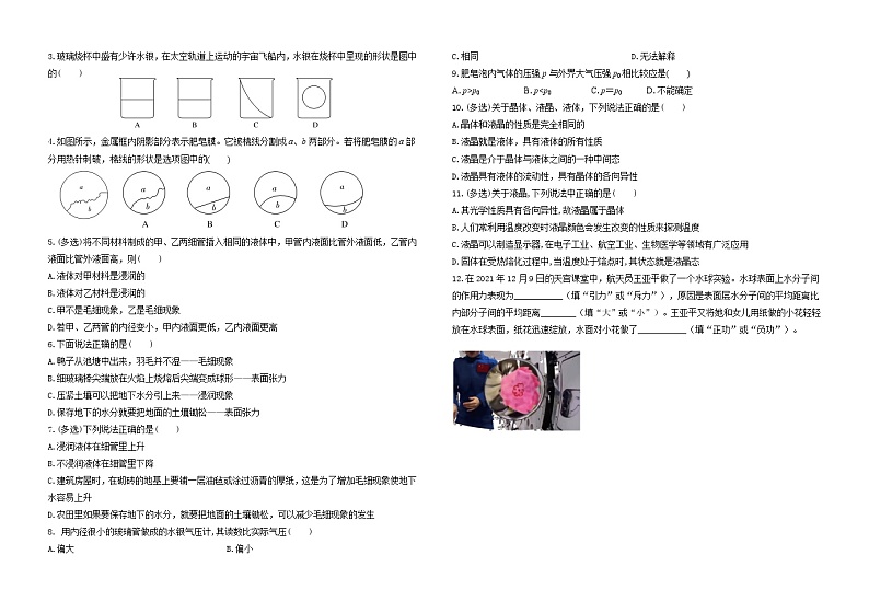 高中物理 2.5液体 学案  人教版（2019）选择性必修第三册（含答案）02