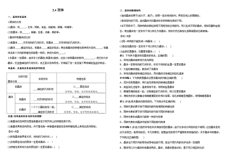 高中物理 2.4固体 学案  人教版（2019）选择性必修第三册（含答案）01