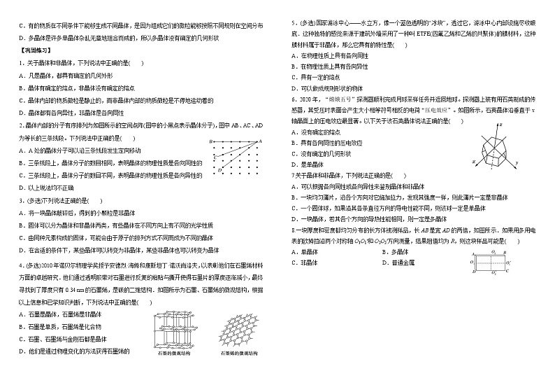 高中物理 2.4固体 学案  人教版（2019）选择性必修第三册（含答案）02