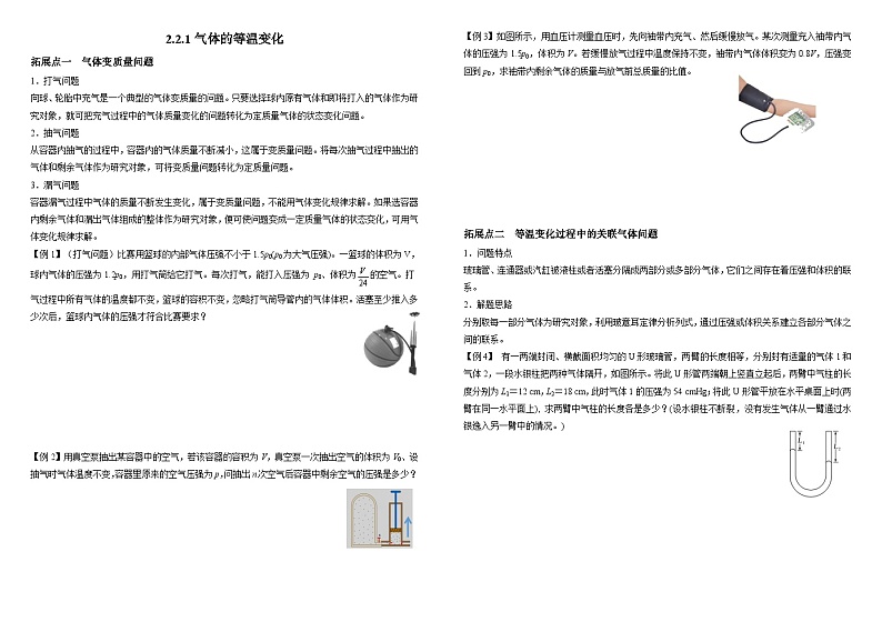 高中物理 2.2气体的等温变化 学案  人教版（2019）选择性必修第三册（含答案）01