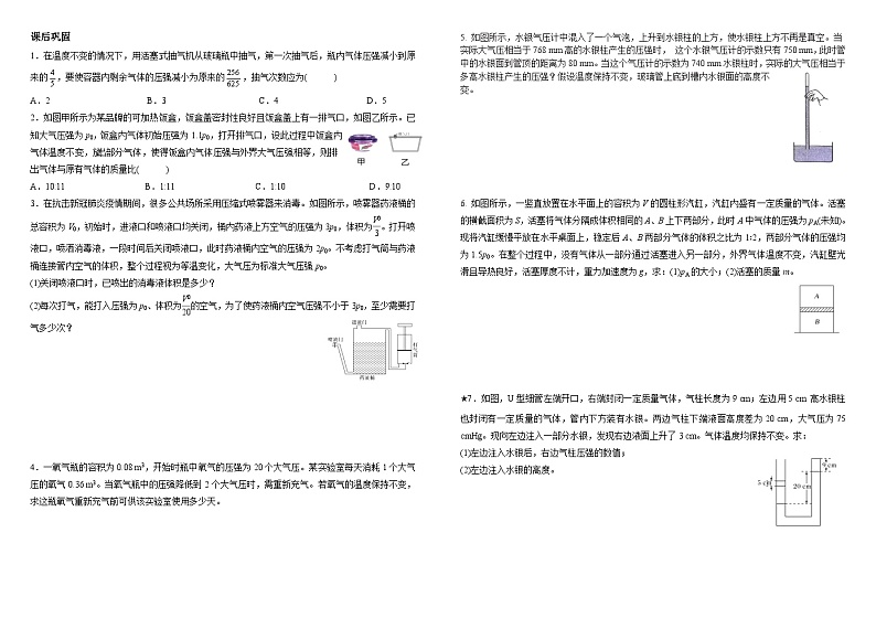 高中物理 2.2气体的等温变化 学案  人教版（2019）选择性必修第三册（含答案）02