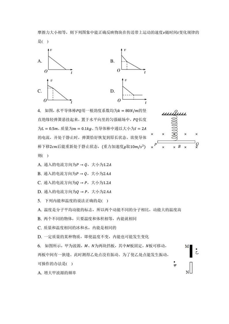 2022-2023学年重庆市重点中学高三（下）期末物理试卷第2页