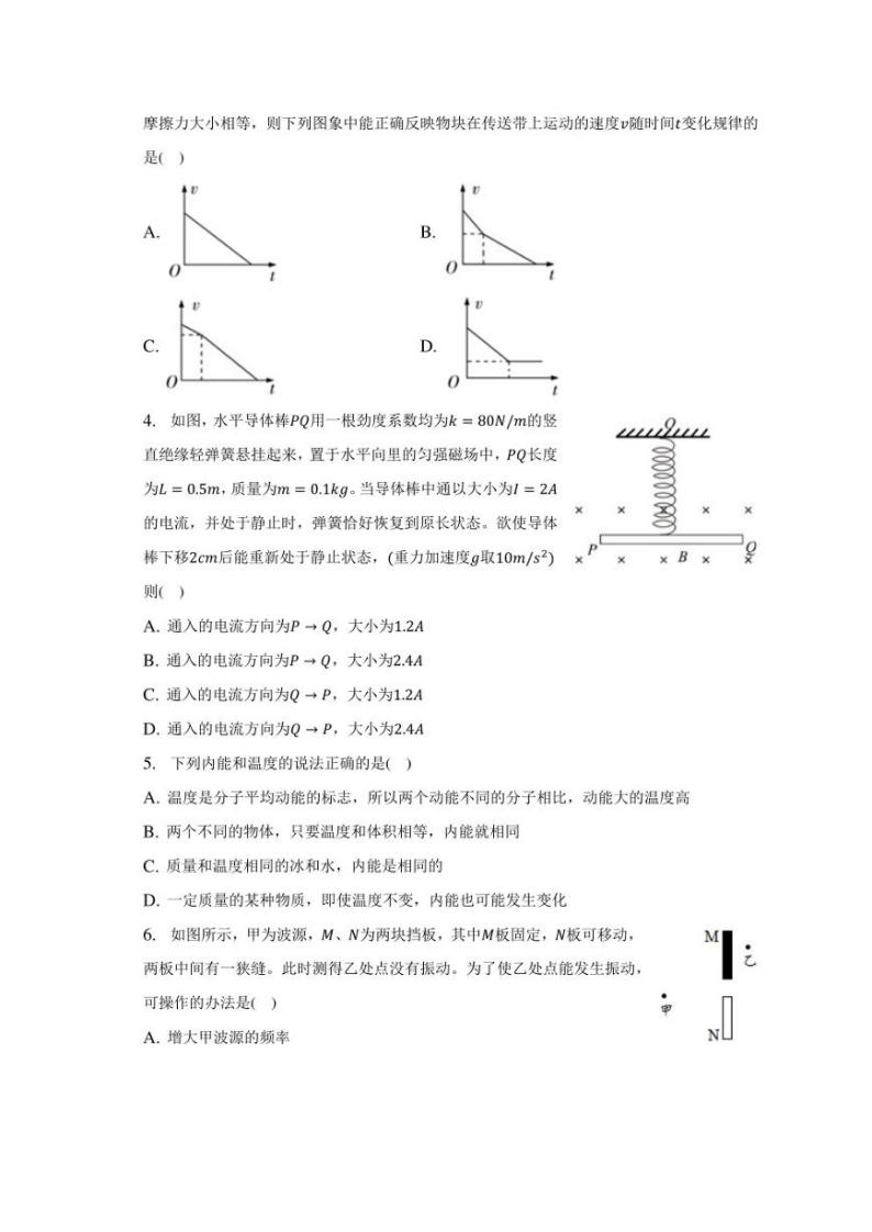 2022-2023学年重庆市重点中学高三（下）期末物理试卷02