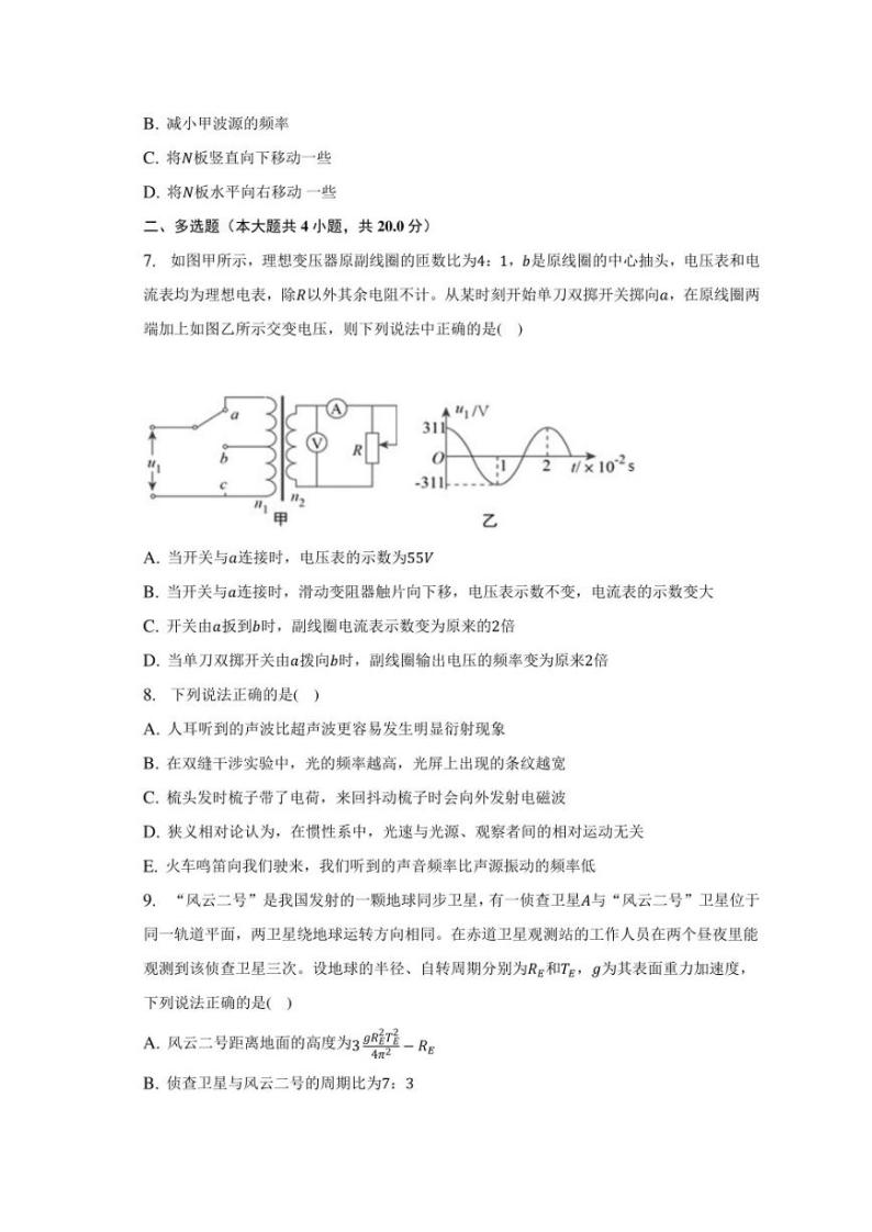 2022-2023学年重庆市重点中学高三（下）期末物理试卷03
