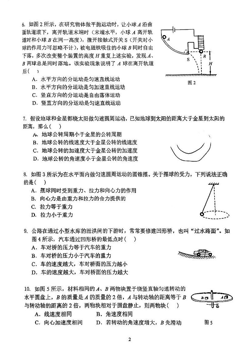 北京市北京矿业大学附属中学2022-2023学年高一下学期期中联考物理试卷第2页