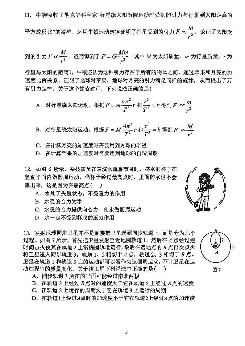 北京市北京矿业大学附属中学2022-2023学年高一下学期期中联考物理试卷第3页
