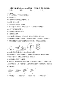 深圳市富源学校2022-2023学年高一下学期5月月考物理试卷(含答案)