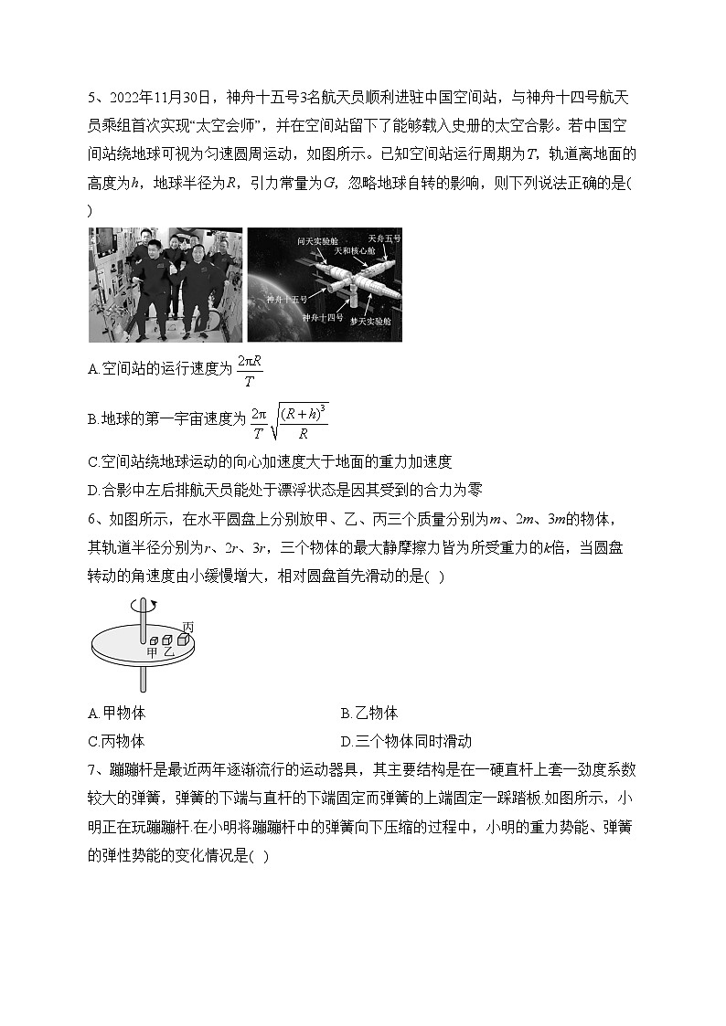 深圳市富源学校2022-2023学年高一下学期5月月考物理试卷(含答案)第2页