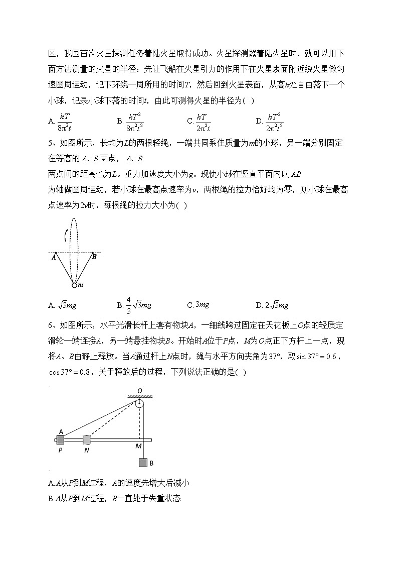 万源中学2022-2023学年高一下学期5月月考物理试卷(含答案)第2页